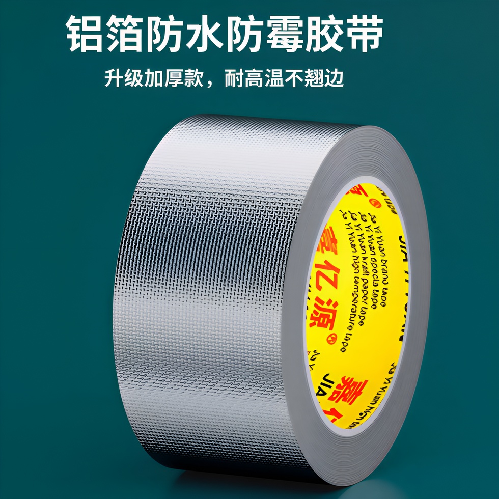 玻纤布铝箔胶带厨房灶台防油美缝防霉封边条水槽水池防水缝隙贴条 到手价¥1.77