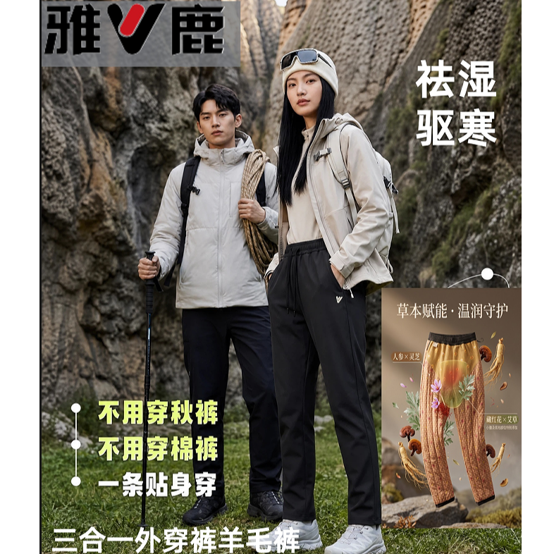 @雅鹿御寒草本羊毛三合一王牌暖神裤6828 到手价¥79.90