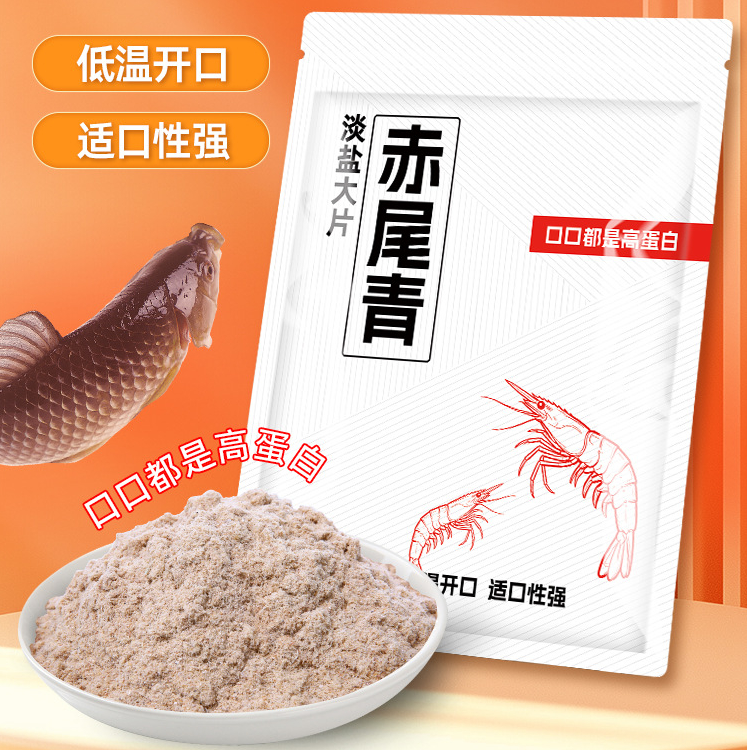 【低温不开口就用它】赤尾青冷冻鱼饵鲫鱼鲜腥秋冬虾肉粉钓鱼用具 到手价¥13.90