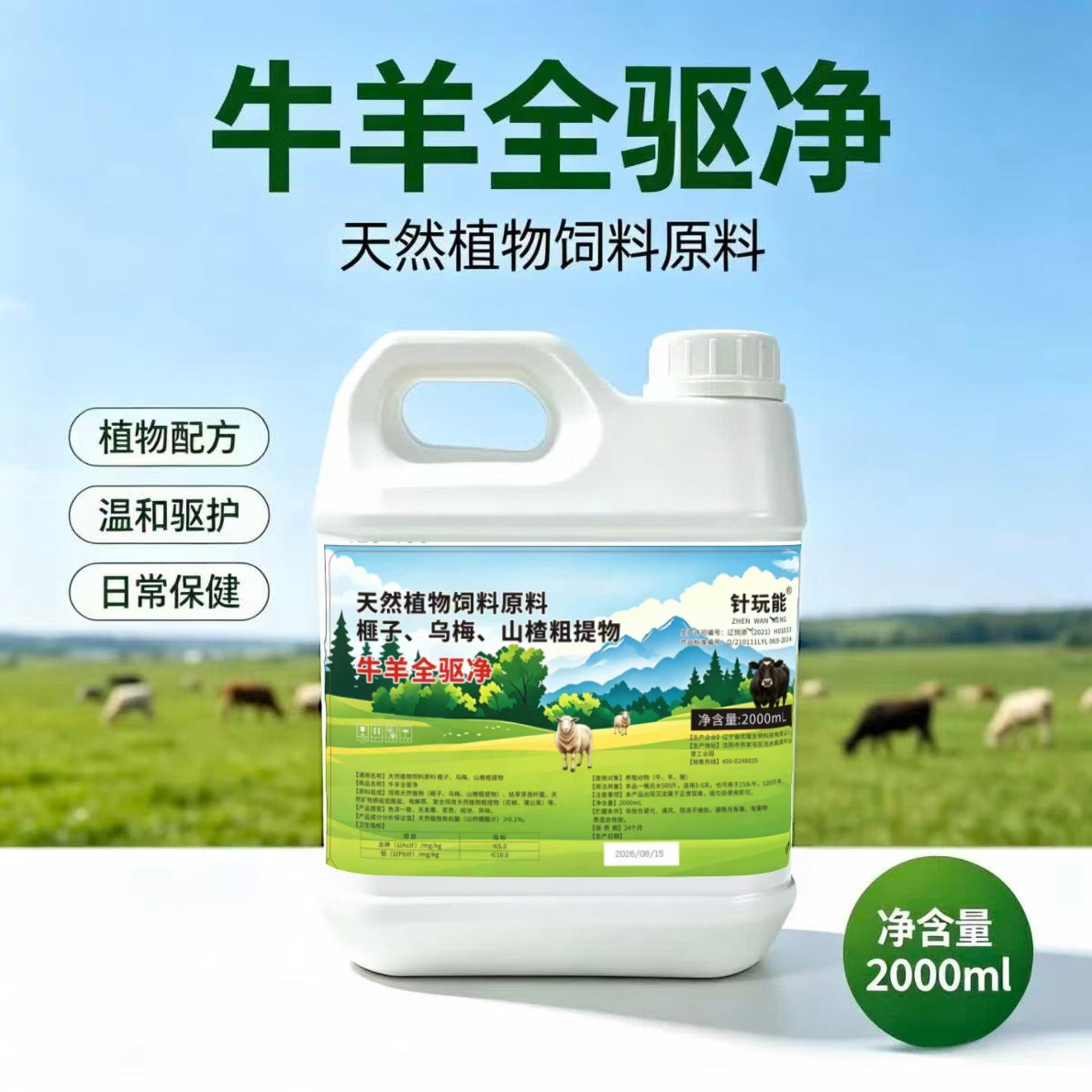 牛羊全驱净-孕畜可用【新老包装随机发货WN】 到手价¥58.00