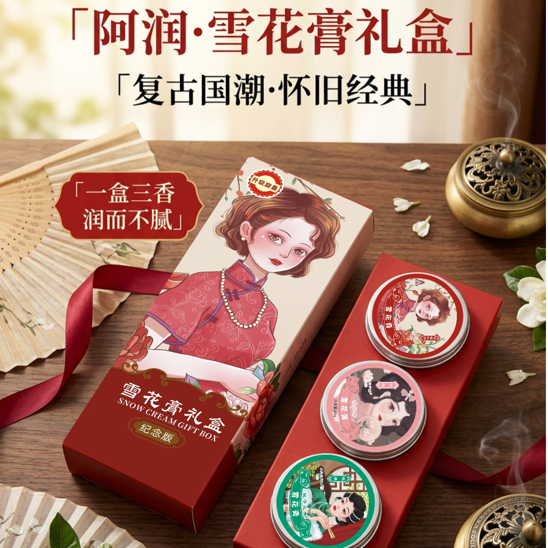 【娟姐补贴】【礼盒装】国货老品牌经典雪花膏80g*3盒保湿 zzq 到手价¥9.90