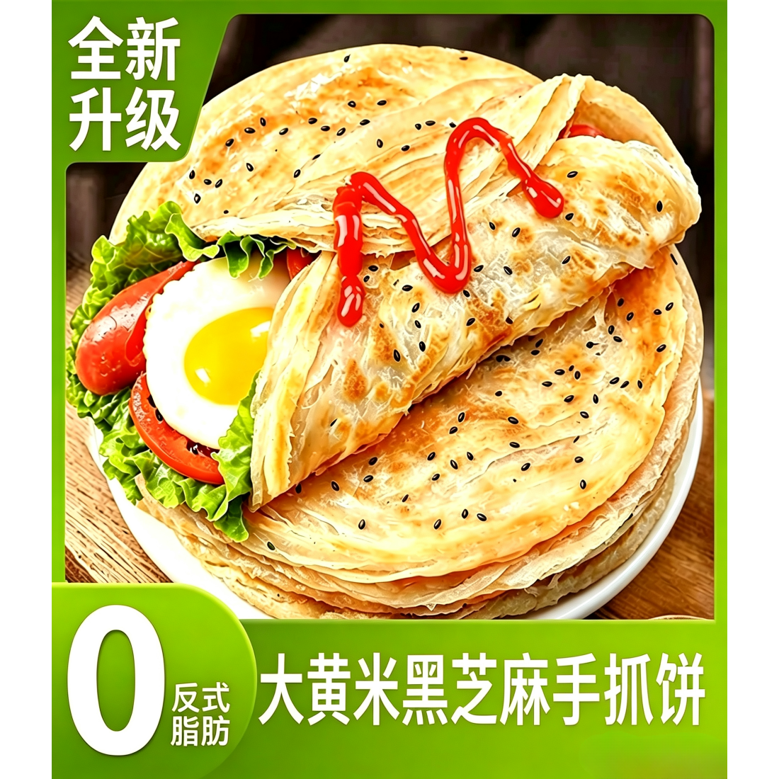 【开学季甄选】大黄米黑芝麻手抓饼80g*33片早餐及时签收冷冻保存 到手价¥26.99