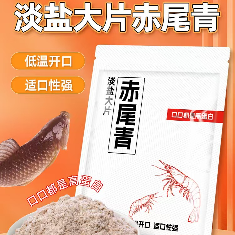 【低温不开口就用它】赤尾青冷冻鱼饵鲫鱼鲜腥秋冬虾肉粉钓鱼用具 到手价¥13.90