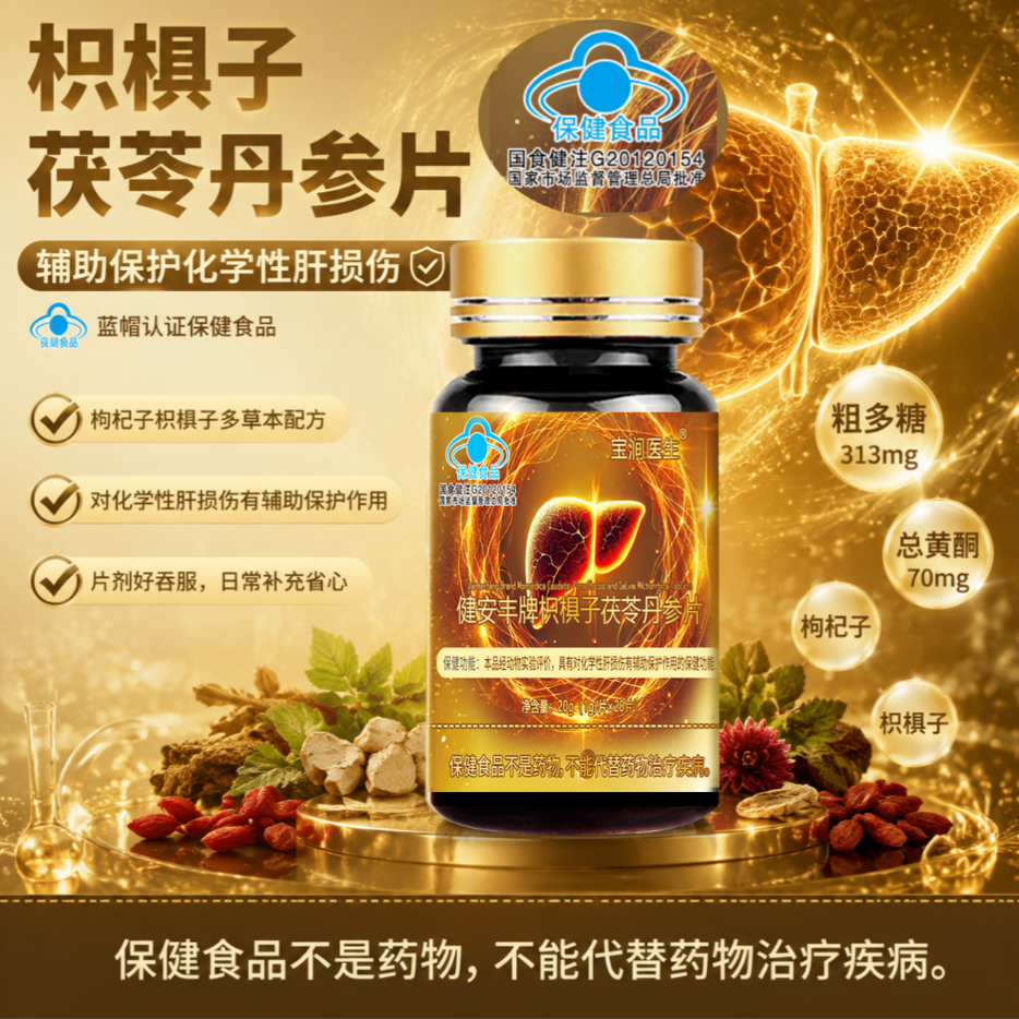 健安丰牌枳椇子茯苓丹参 到手价¥99.90