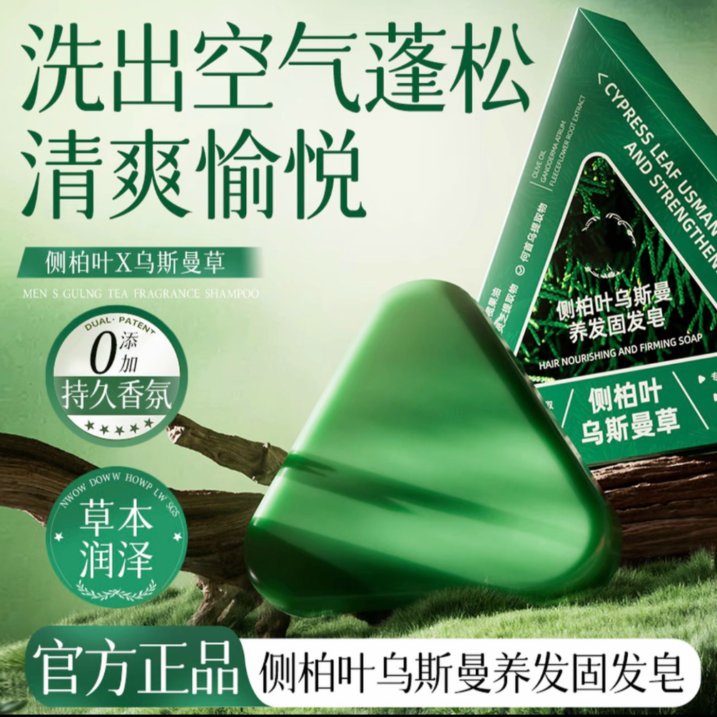 【植物养发正品】洗发皂乌斯曼草红三叶草护发草本手工皂无硅油C 到手价¥19.90