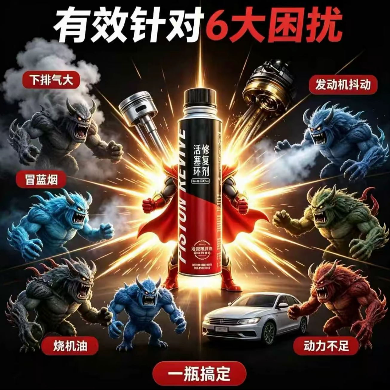 抢!【达人推荐】汽柴通用烧机油下排气大治理活塞环气门油封修复 到手价¥29.90