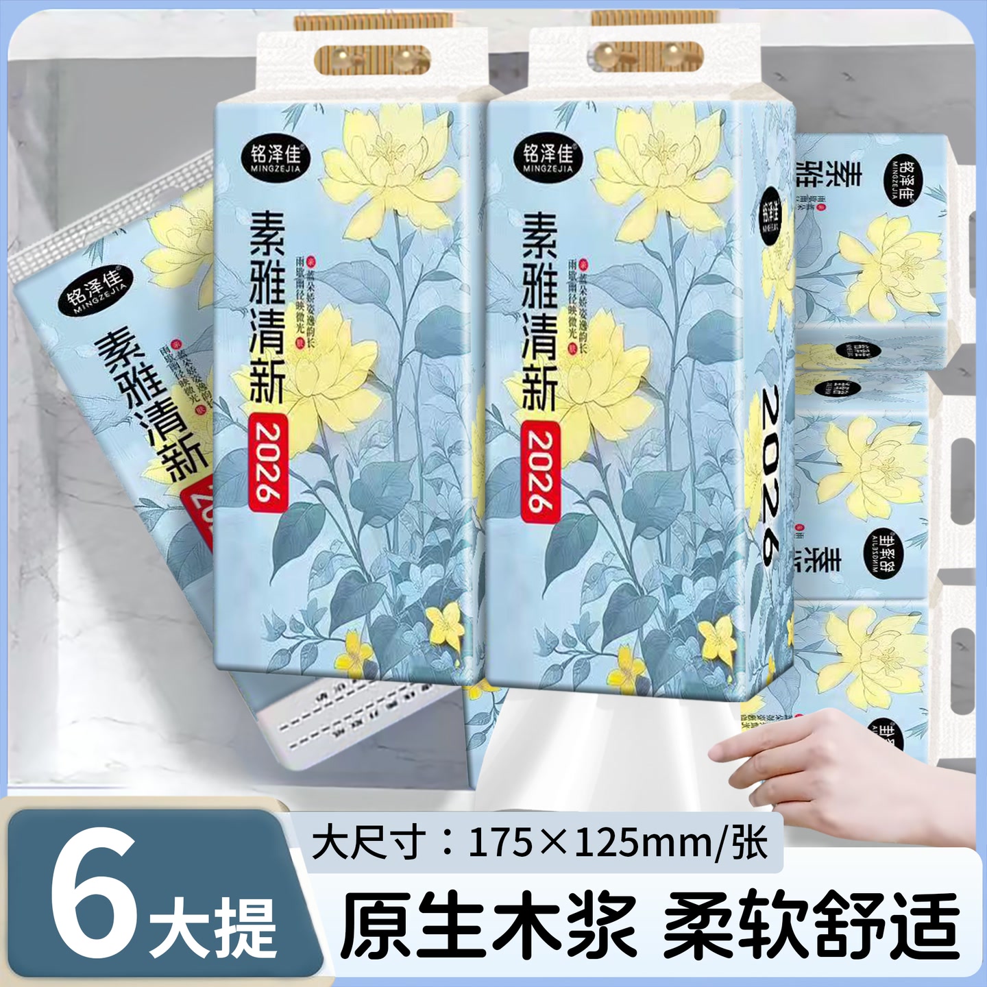 【爆款推荐H】铭泽佳悬挂式抽纸整箱厕纸加厚家用面巾纸6提 到手价¥9.99