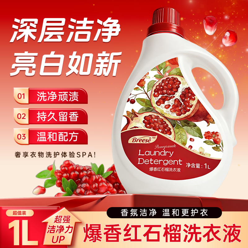 【拍5单发6瓶】YXJ红石榴香氛洗衣液洁净留香 到手价¥2.99