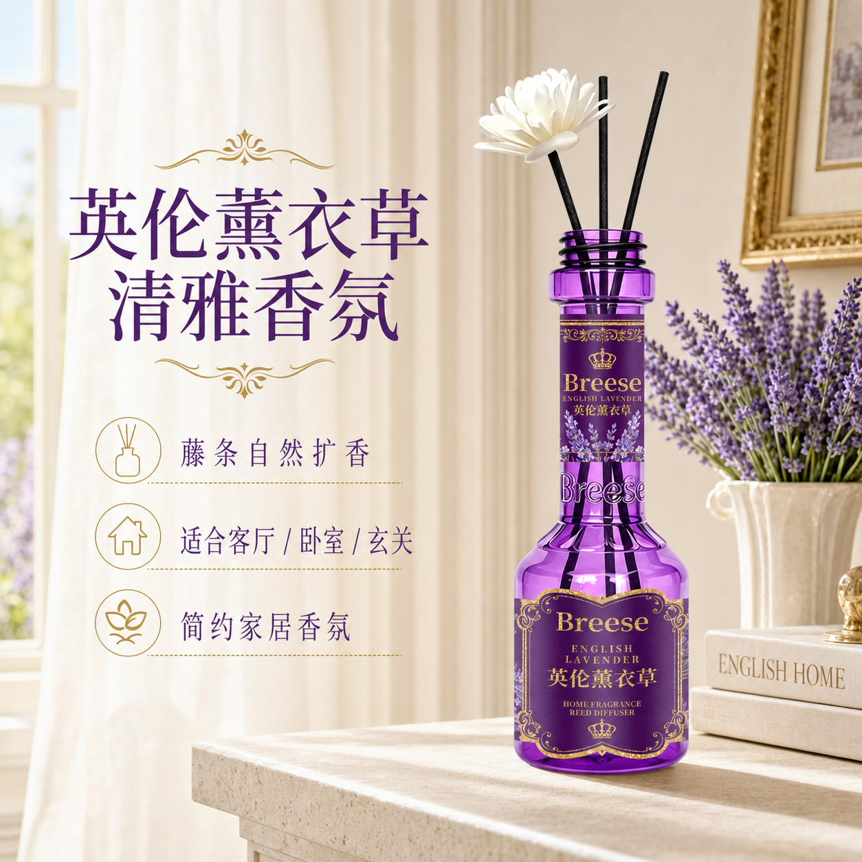 【拍5单发6瓶】Breese英伦薰衣草香薰 清新空气 到手价¥1.99