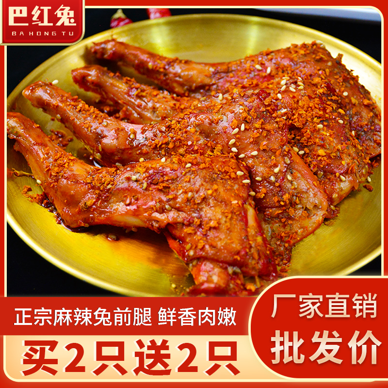 四川特产麻辣兔腿160g开袋即食冷吃兔网红零食手撕兔子肉袋装 到手价¥19.90