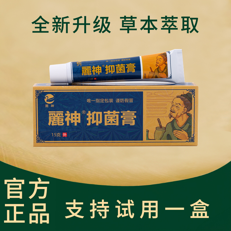 【拍一发三】脚气膏麗神抑菌膏自用 到手价¥19.99