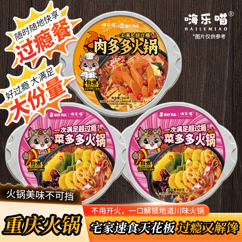 【嗨乐喵】重庆自热小火锅蔬菜粉肉多多532克宽粉火锅XT 到手价¥29.90