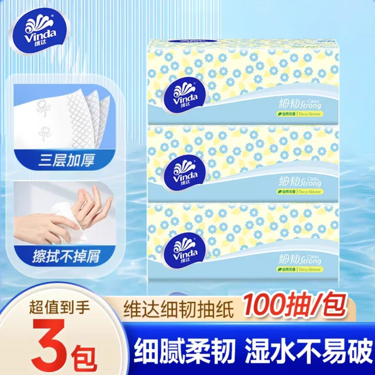 0.01纸巾批发维达母婴抽纸100抽加厚柔韧不掉屑宿舍家用实惠装 到手价¥3.01