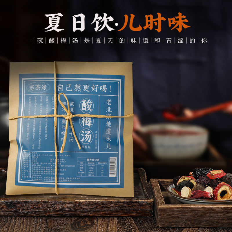 老北京桂花酸梅汤原料包80g/袋正宗手工自制饮品经典原材料夏季 图片 6