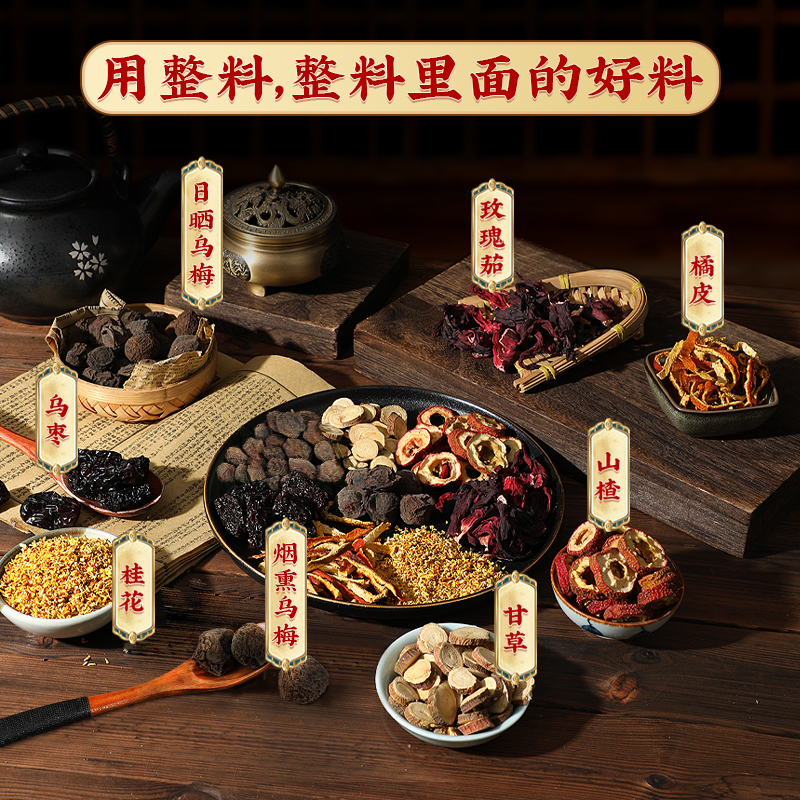 老北京桂花酸梅汤原料包80g/袋正宗手工自制饮品经典原材料夏季 图片 3