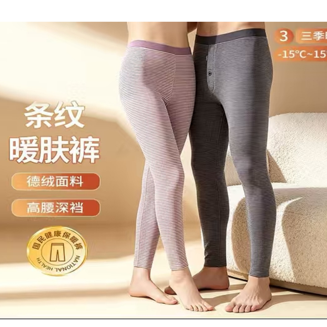 2026男款女款条纹高弹打底保暖秋裤9622/9623 到手价¥19.90