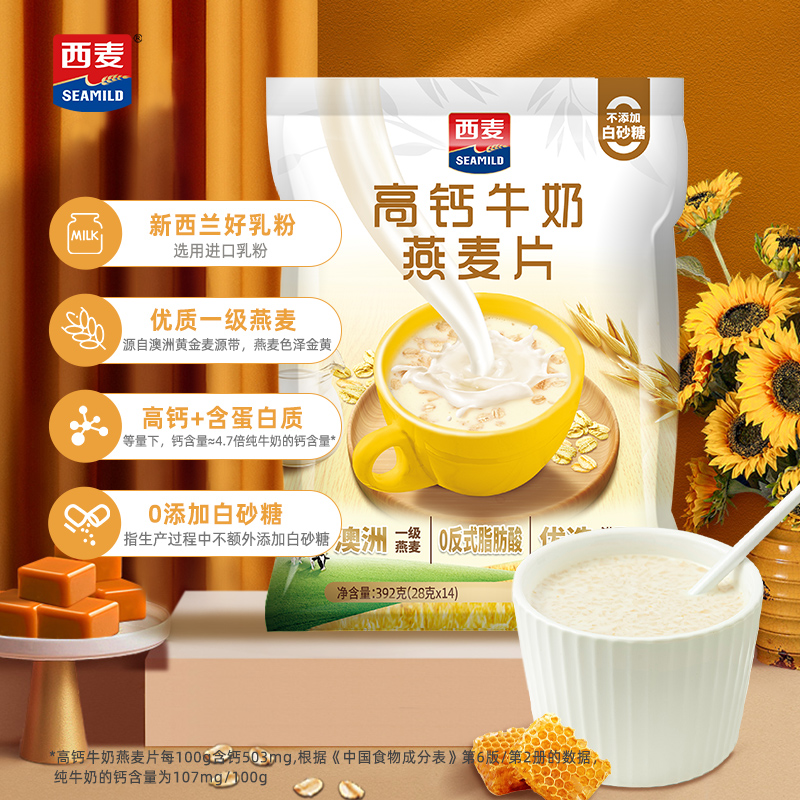 西麦即食纯燕麦5黑燕麦高钙奇亚籽早餐冲饮QY 图片 5