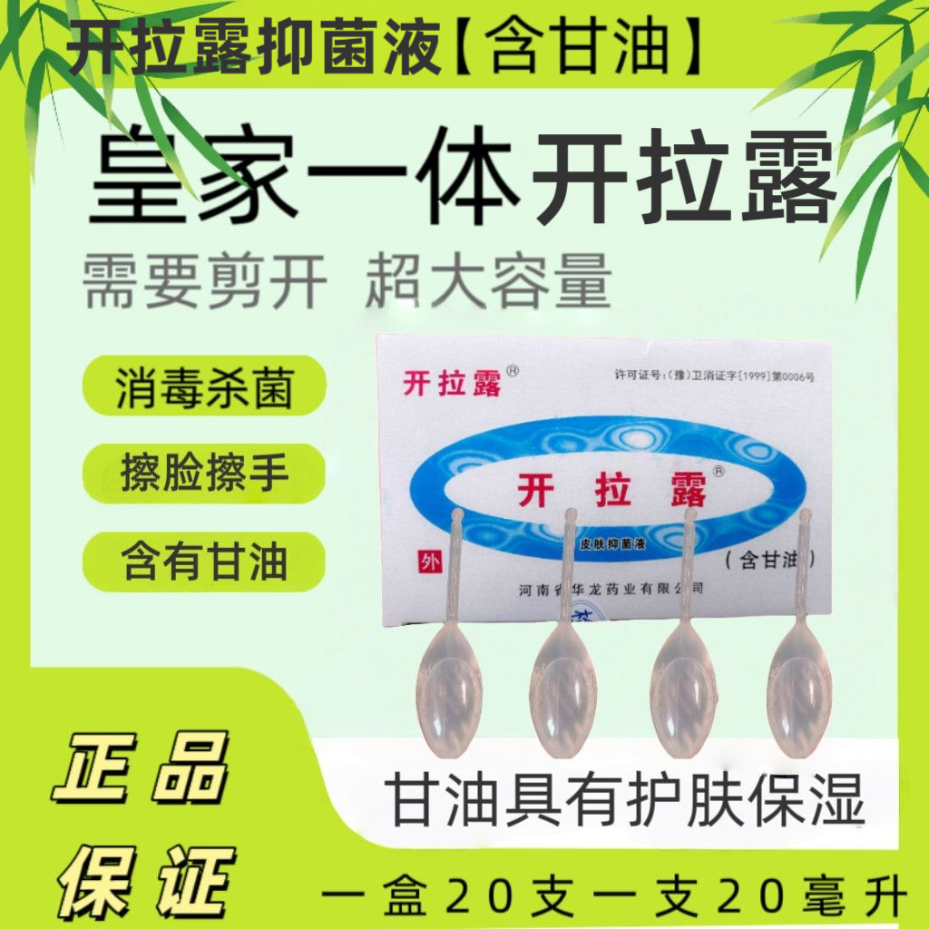 【需要剪开】一体型开拉塞露学生女孩甘油保湿擦脸擦手20ml20支装 到手价¥7.80