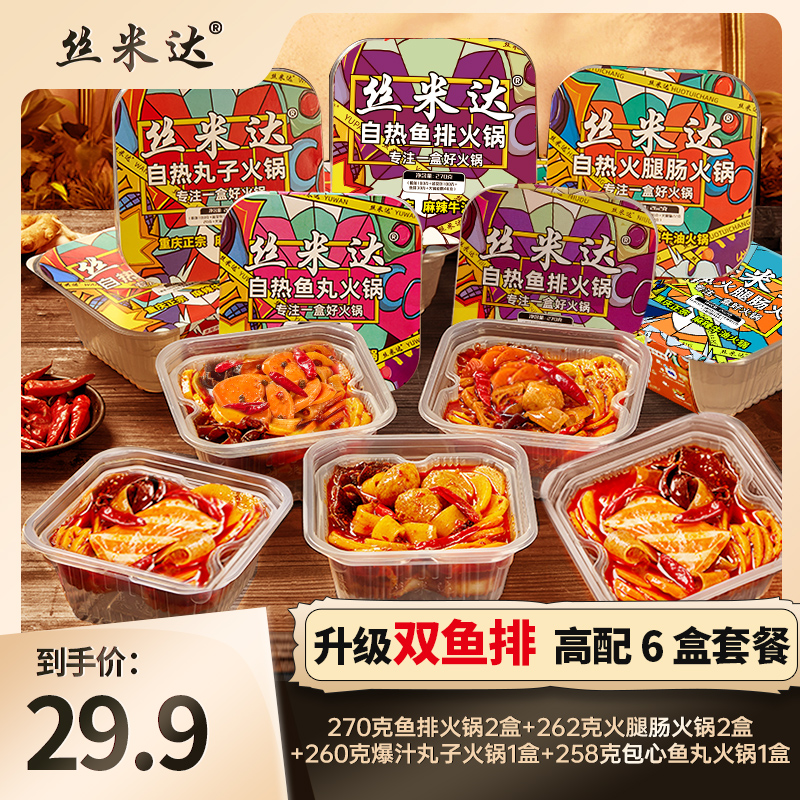 丝米达自热火锅正宗重庆牛油底料方便火锅自热米饭rdtz 到手价¥29.90