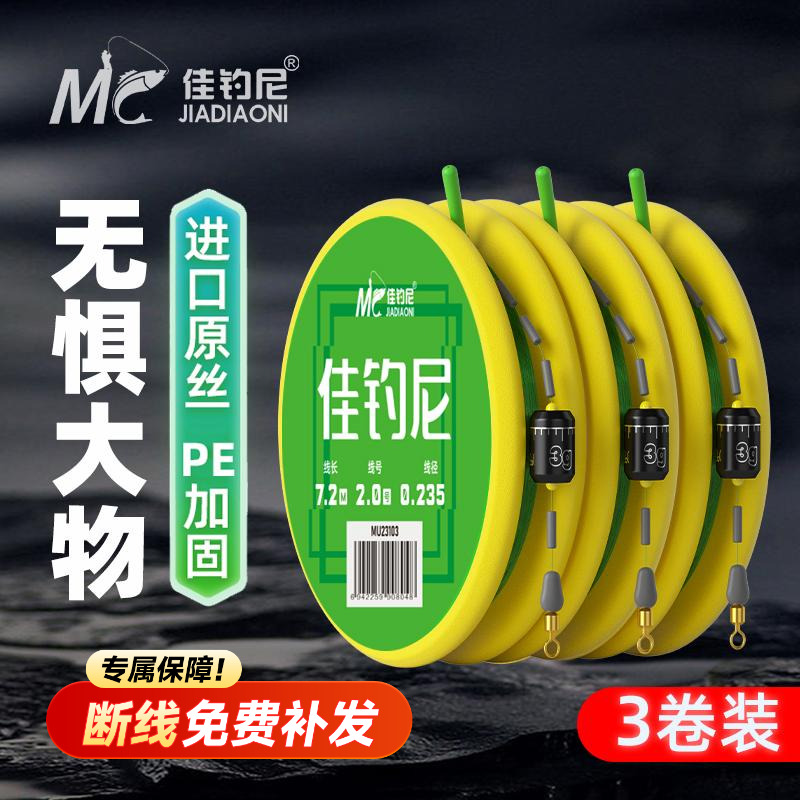 【3卷装】佳钓尼线组成品主线进口尼龙线野钓台钓鱼线大物线组套 到手价¥9.90