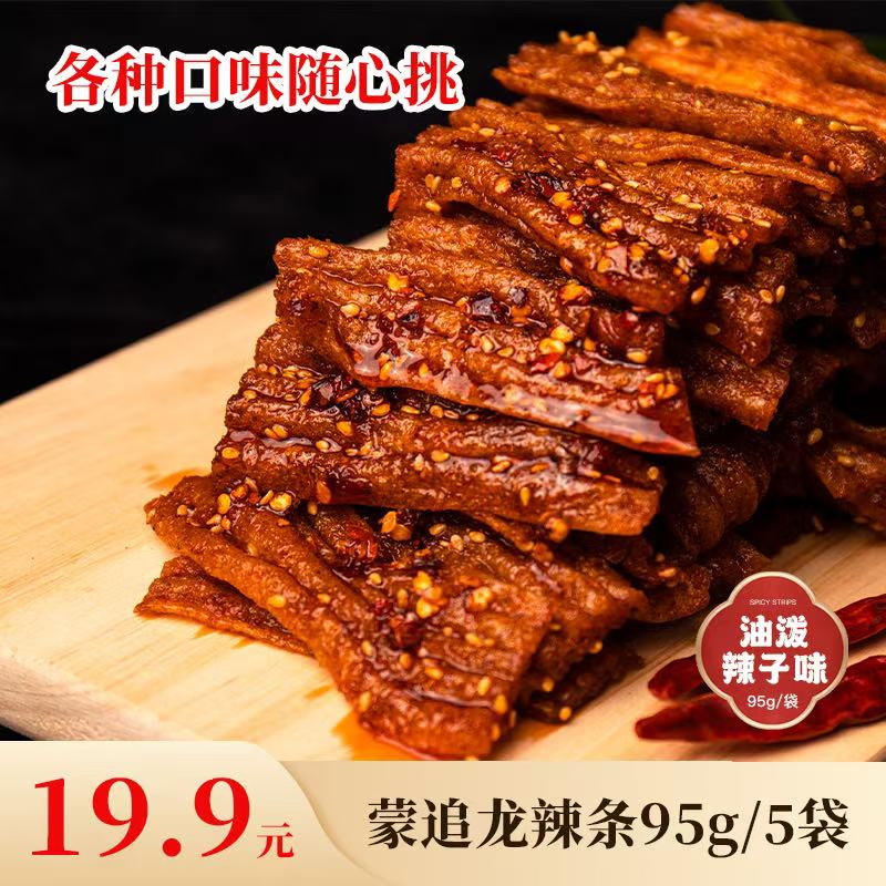 【蒙追龙精选辣条辣片】传统劲道即食美味5包麻辣零食 到手价¥19.90