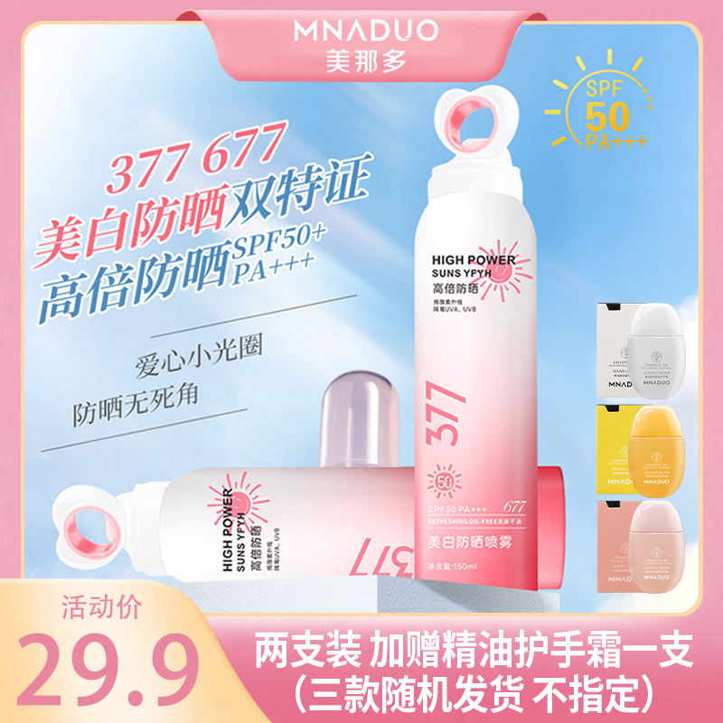 【龙威的悦宝】小光圈美白防晒喷雾高倍防晒 到手价¥29.90