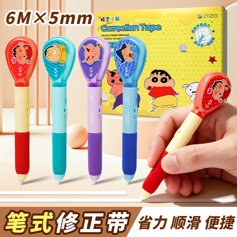 蜡笔小新01A-笔形修正带学生专用大容量顺滑修正带-js 到手价¥19.90