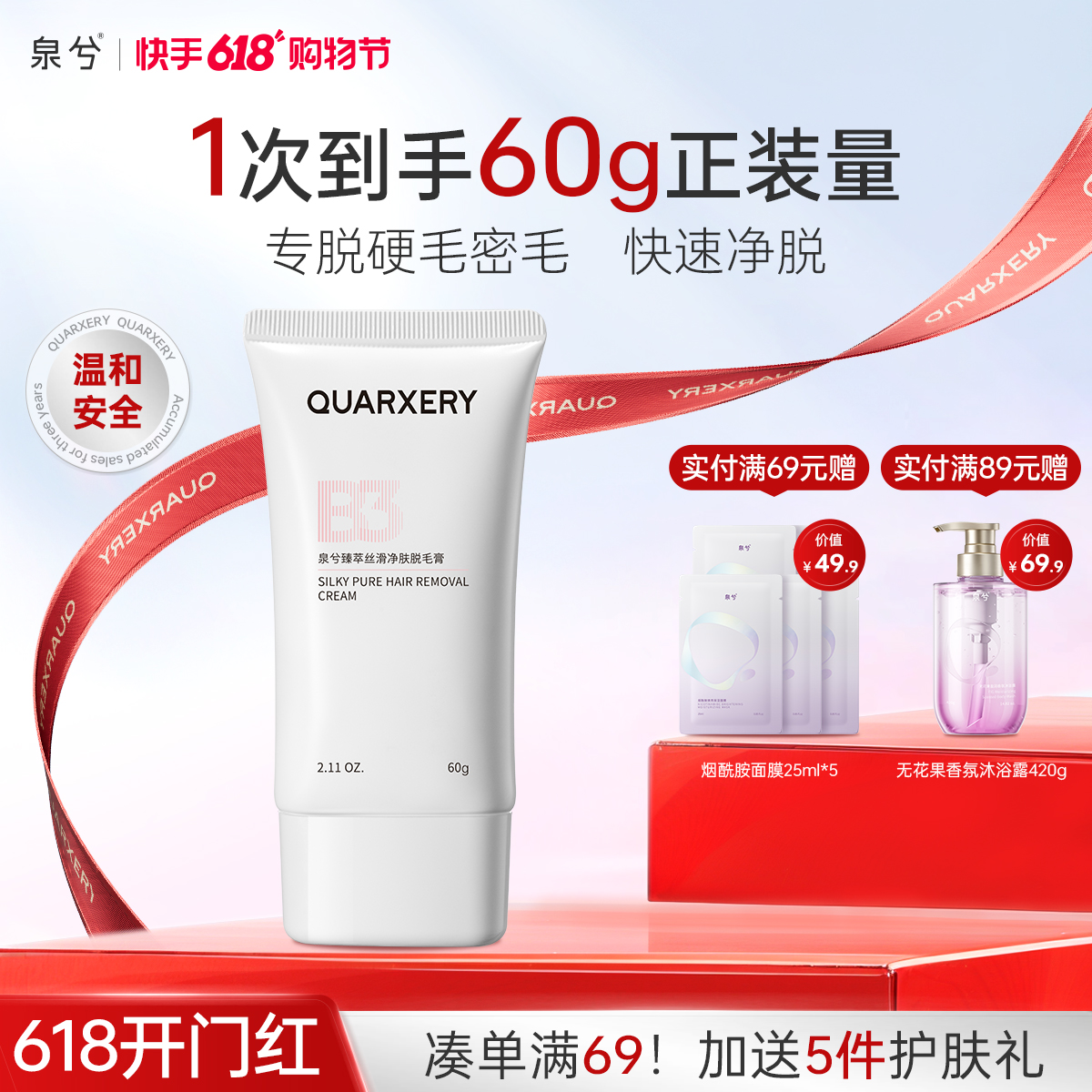 【官方旗舰店】泉兮臻萃丝滑净肤脱毛膏温和不伤肤手毛腿毛 到手价¥29.90