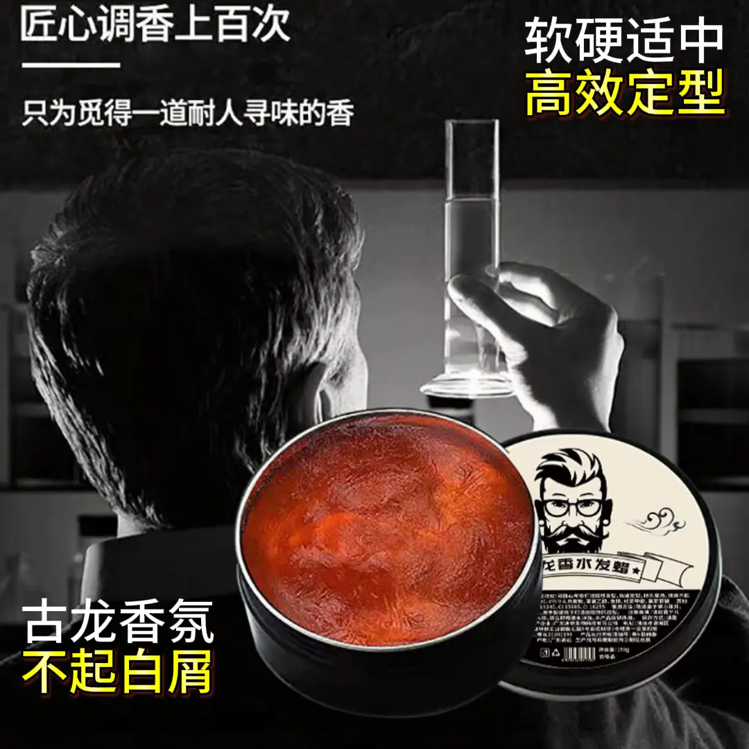 古龙香蓬松发胶发蜡持久定型蓬松不起白屑高档哑光发泥啫喱 到手价¥29.90