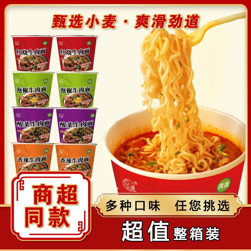 【12桶】边遇清真经典红烧香辣牛肉面桶装方便面泡面美食速食M 到手价¥24.90