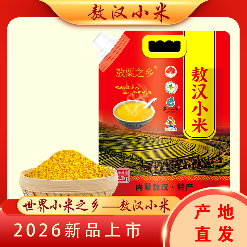 内蒙古正宗敖汉小米当季新米HH 到手价¥29.99
