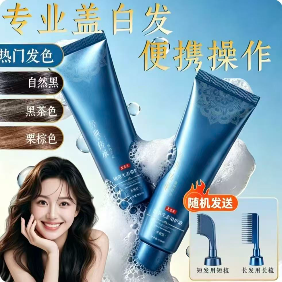 【全新升级】一梳即染 染发膏温和精粹遮盖白发 持久上色遮盖白发 到手价¥19.90