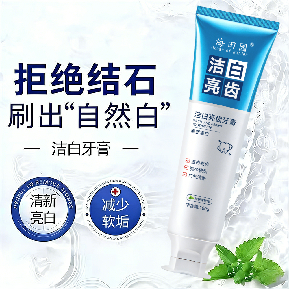 【到手三支】去渍去黄膏清新口气洁净亮齿温和护齿膏家用 到手价¥9.90