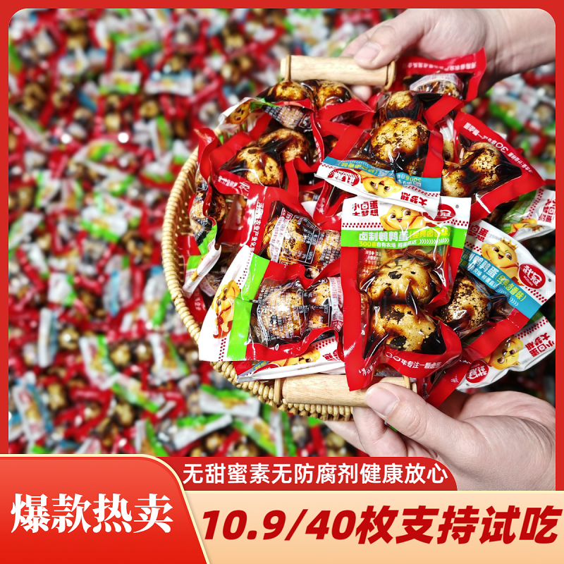 【主播推荐】10.9到手40枚带壳卤香鹌鹑蛋网红零食营养美味 到手价¥10.90