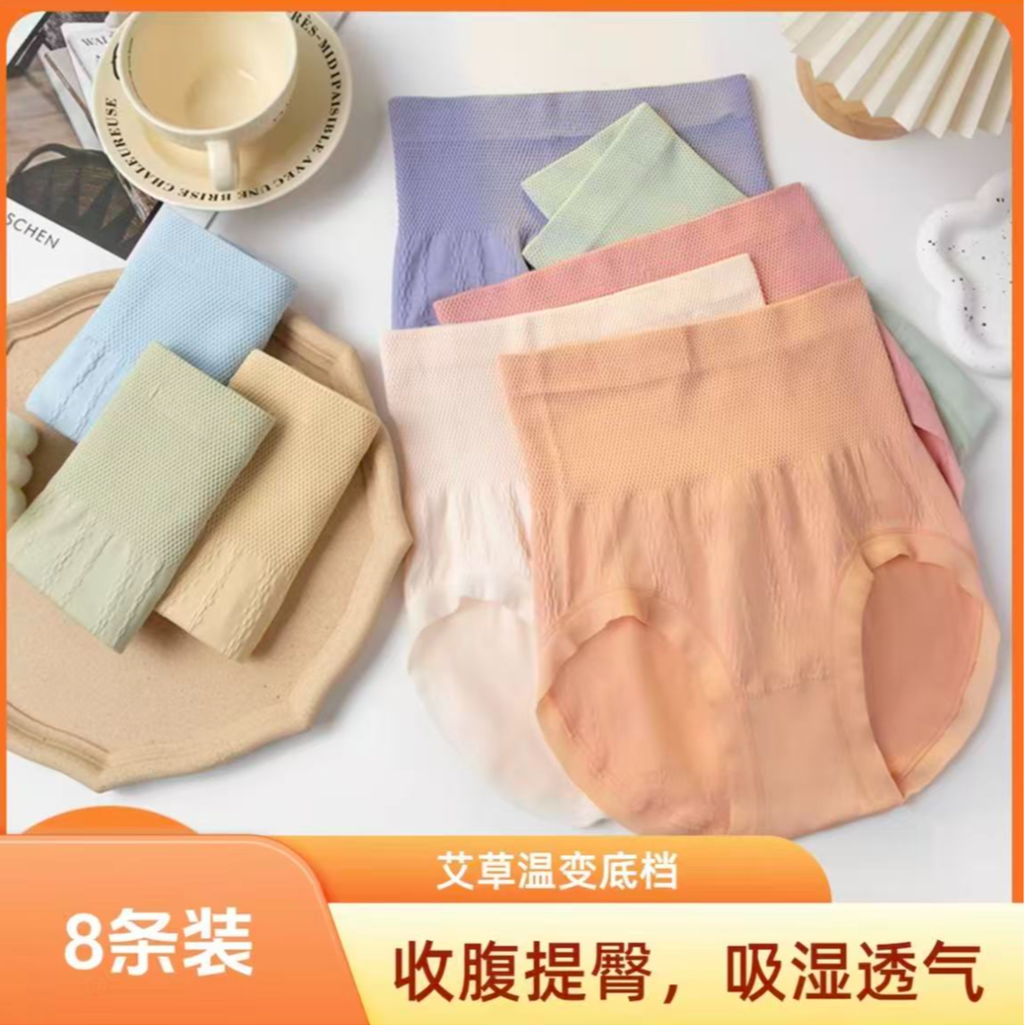 【8条装】高腰收腹无痕时尚简约舒适透气女士内裤 到手价¥19.90