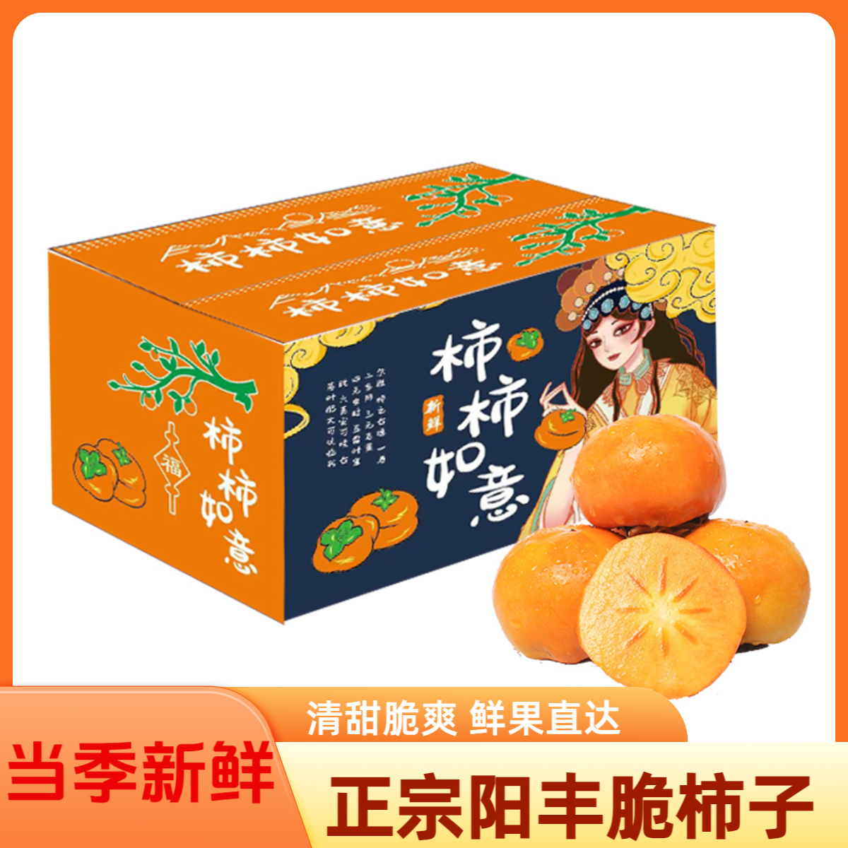 正宗阳丰脆柿子 巧克力脆柿子当季新鲜 脆软两吃 到手价¥11.90