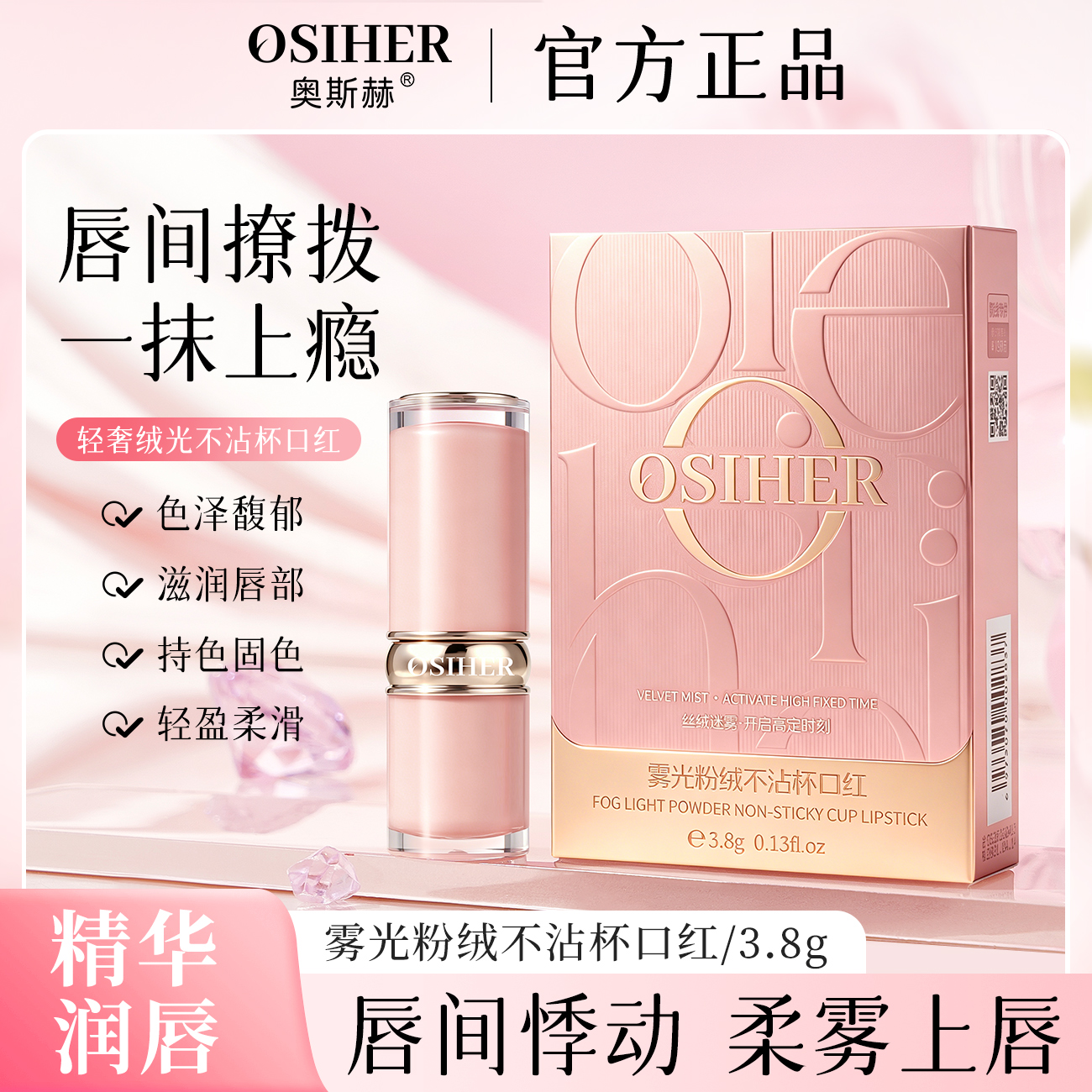 OSIHER奥斯赫雾光粉绒不沾杯口红b 到手价¥9.90
