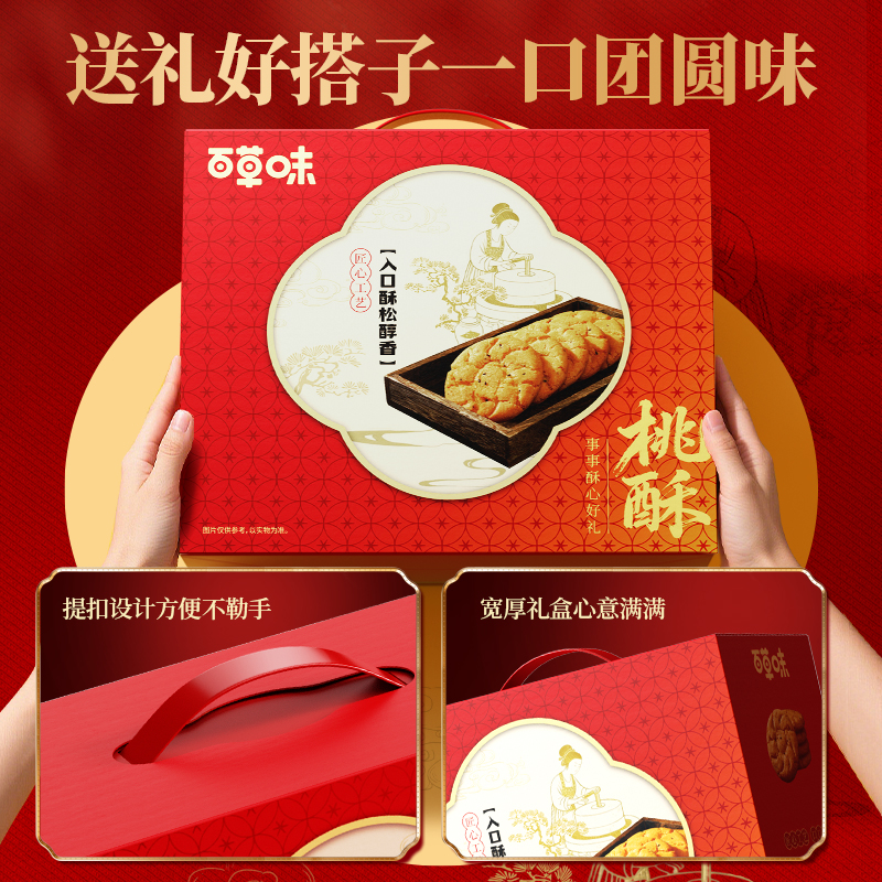 百草味桃酥礼盒800g-丁丁FMM 图片 5