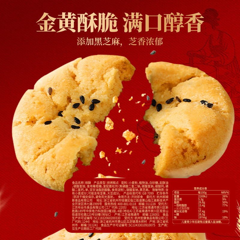 百草味桃酥礼盒800g-丁丁FMM 图片 4