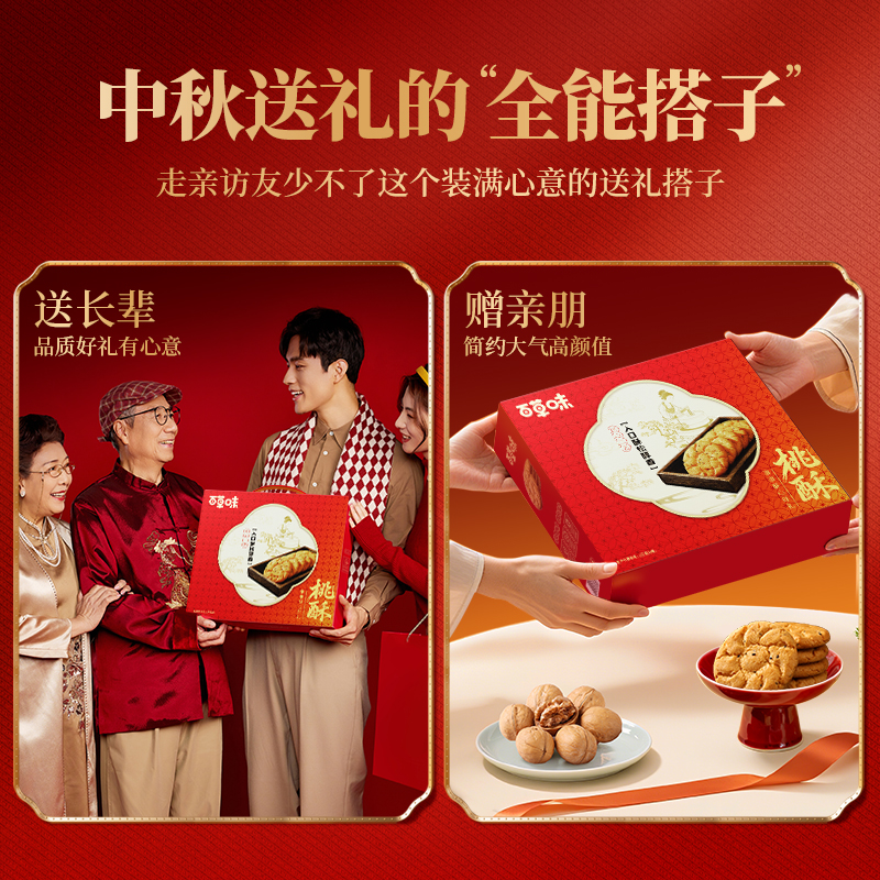 百草味桃酥礼盒800g-丁丁FMM 图片 6