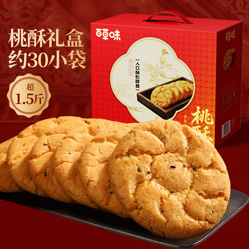 百草味桃酥礼盒800g-丁丁FMM 图片 2