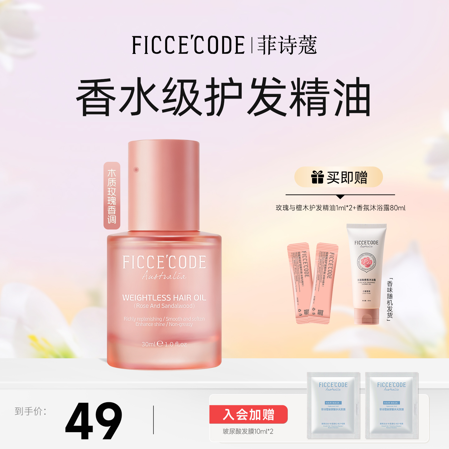 【爆款推荐】菲诗蔻护发油精油修护干枯毛躁持久柔顺留香沙发PT 到手价¥49.00