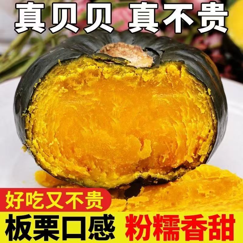 正宗内蒙古沙地贝贝南瓜老南瓜粉糯香甜宝宝辅食 到手价¥12.90