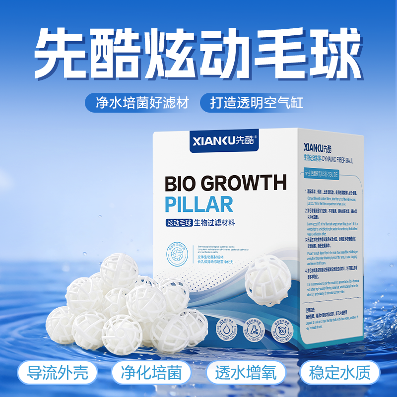 先酷炫动毛球鱼缸滤材过滤材料底滤滴流盒培菌生化球净水族箱滤材 到手价¥19.90