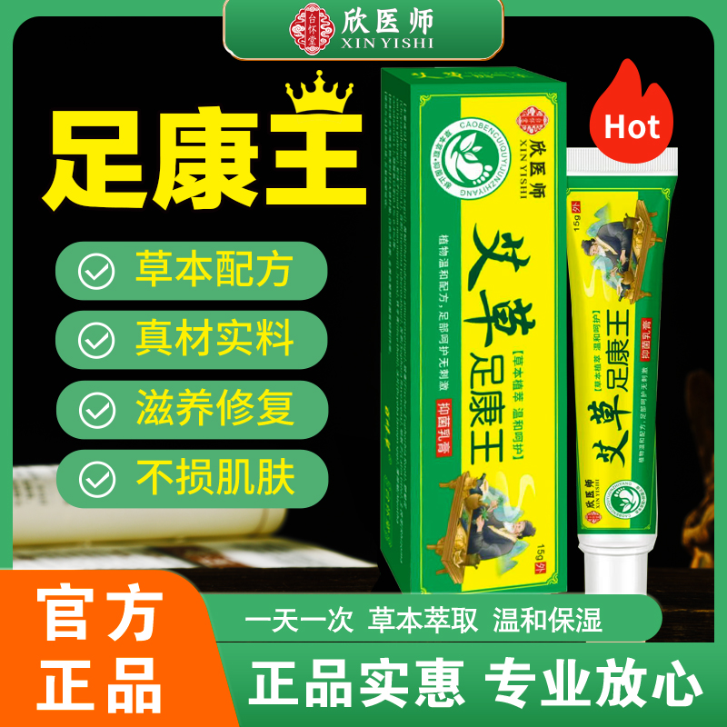 ★艾草足康王 脚气膏 拍一发三 15g/盒 到手价¥19.90