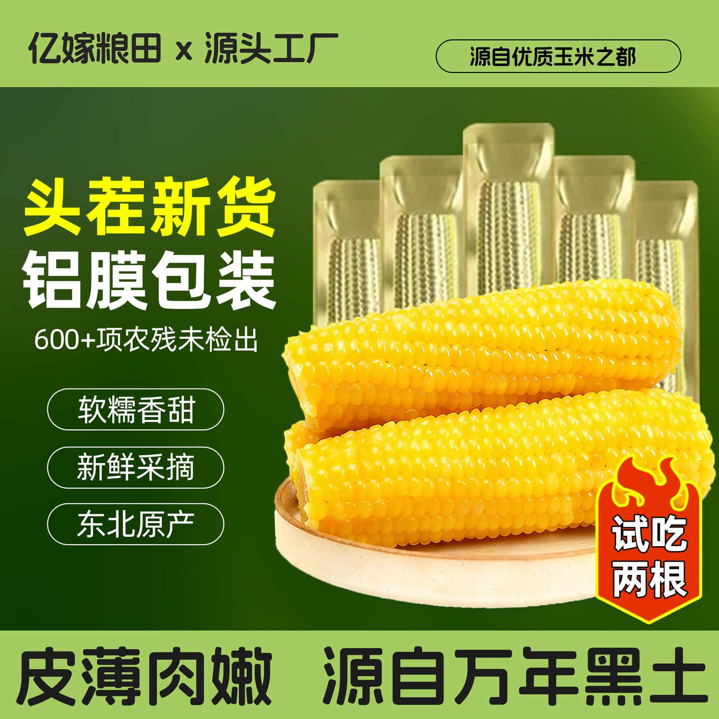 东北吉林四平黄糯白糯玉米棒粘苞米真空包装粗粮整箱k 到手价¥22.90
