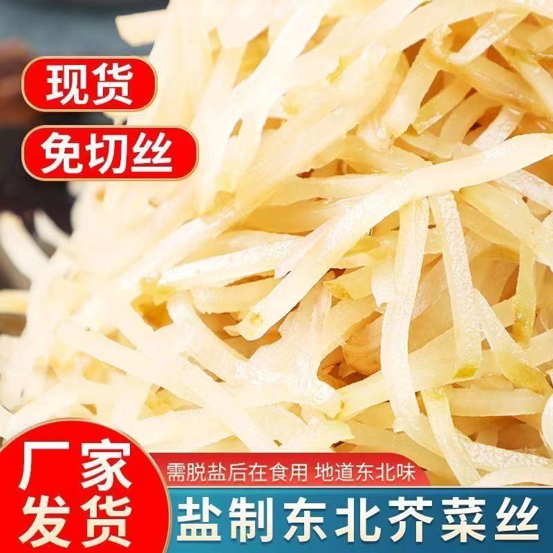 【热卖中7.99抢5斤】芥菜丝免切/芥菜疙瘩芥菜头东北特产咸菜 到手价¥7.99