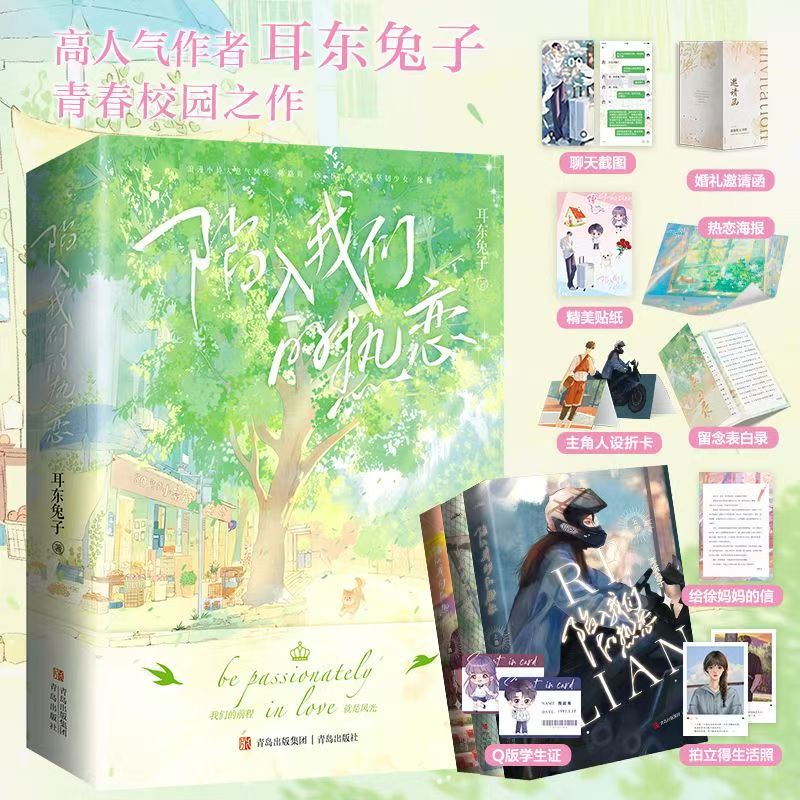 【全3册】陷入我们的热恋赠丰富赠品耳东兔子青春校园新作小说书 到手价¥11.80