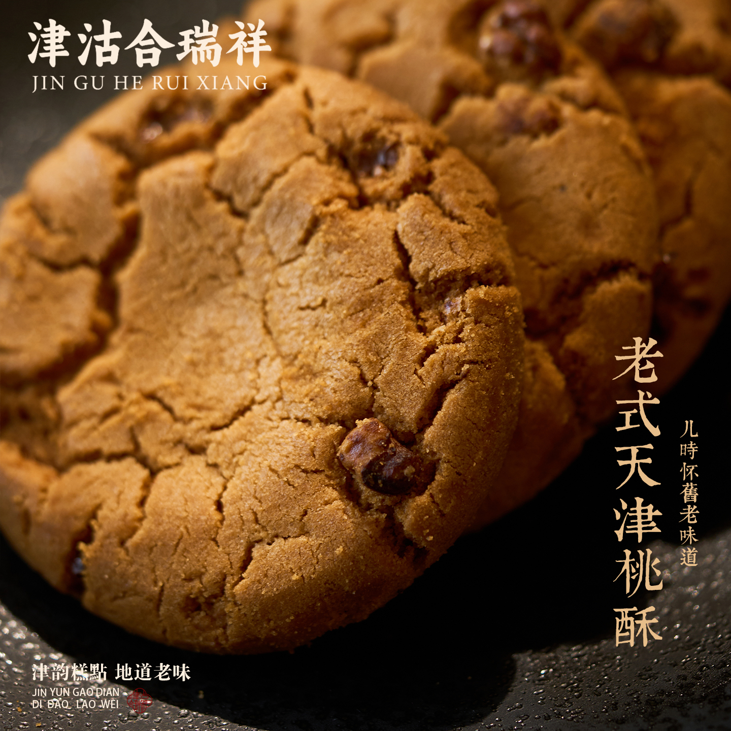 【核桃酥】肉眼可见核桃仁少油酥香淡甜适口老味宫廷500g/12块 图片 1