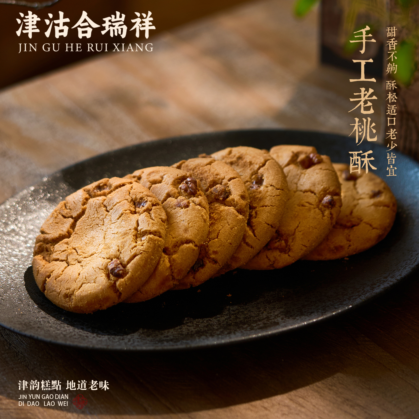【核桃酥】肉眼可见核桃仁少油酥香淡甜适口老味宫廷500g/12块 图片 3
